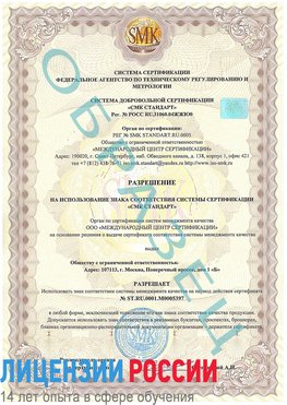 Образец разрешение Шерегеш Сертификат ISO/TS 16949